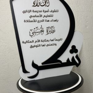 دروع تكريم